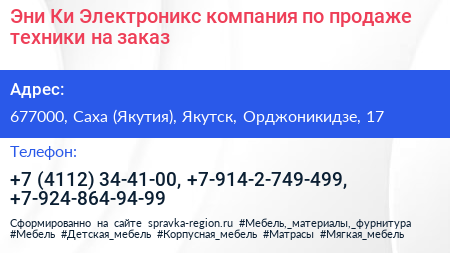Эни Ки Электроникс компания по продаже техники на заказ - визитка