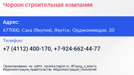 Чороон строительная компания - визитка