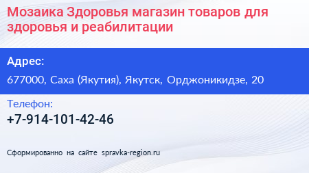 Мозаика Здоровья магазин товаров для здоровья и реабилитации - визитка