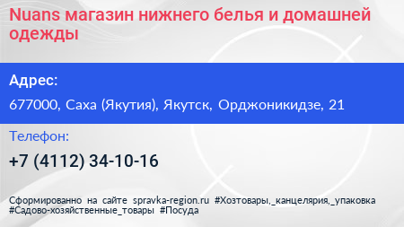 Nuans магазин нижнего белья и домашней одежды - визитка