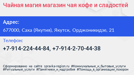 Чайная магия магазин чая кофе и сладостей - визитка