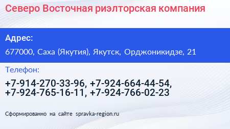 Северо Восточная риэлторская компания - визитка