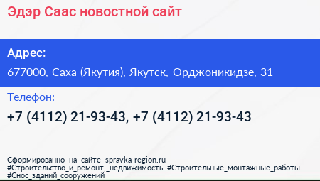 Эдэр Саас новостной сайт - визитка