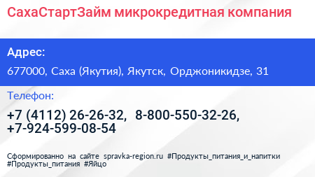 СахаСтартЗайм микрокредитная компания - визитка