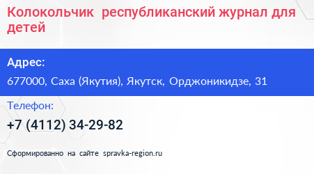 Колокольчик+ республиканский журнал для детей - визитка