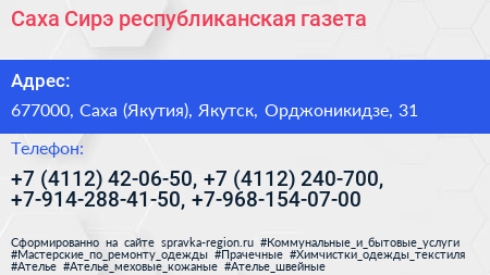 Саха Сирэ республиканская газета - визитка