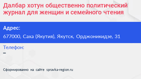 Нажмите, чтобы скачать визитку Далбар хотун общественно политический журнал для женщин и семейного чтения - визитка