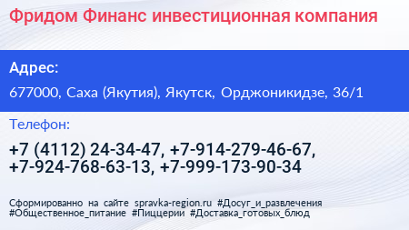 Фридом Финанс инвестиционная компания - визитка