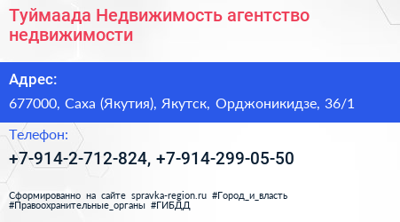 Туймаада Недвижимость агентство недвижимости - визитка