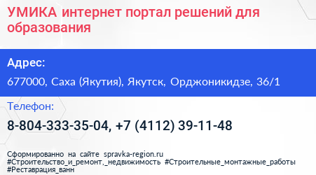 УМИКА интернет портал решений для образования - визитка