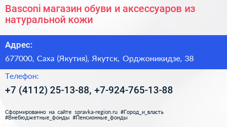 Basconi магазин обуви и аксессуаров из натуральной кожи - визитка
