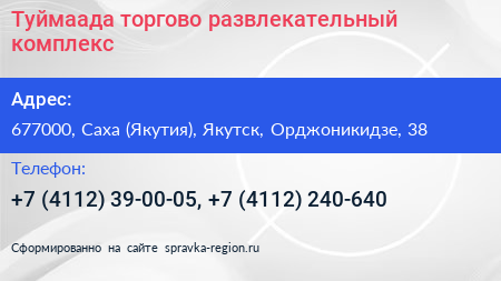 Туймаада торгово развлекательный комплекс - визитка