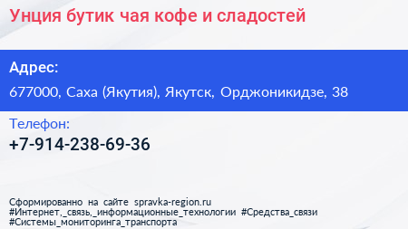 Унция бутик чая кофе и сладостей - визитка