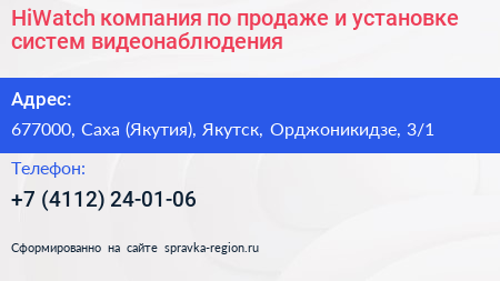 Нажмите, чтобы скачать визитку HiWatch компания по продаже и установке систем видеонаблюдения - визитка