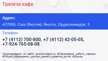 Трапеза кафе - визитка