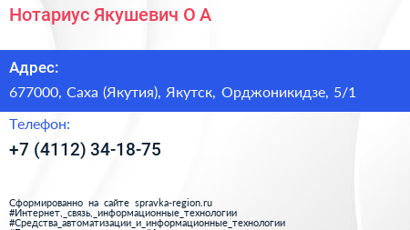 Нотариус Якушевич О А  - визитка