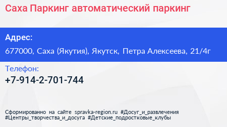 Саха Паркинг автоматический паркинг - визитка