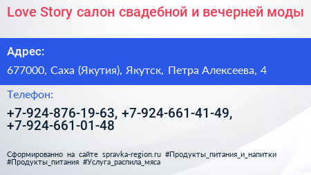 Love Story салон свадебной и вечерней моды - визитка