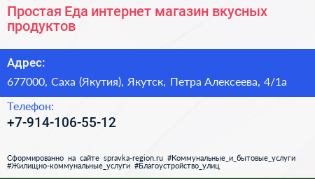 Простая Еда интернет магазин вкусных продуктов - визитка