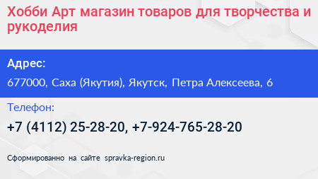 Хобби Арт магазин товаров для творчества и рукоделия - визитка