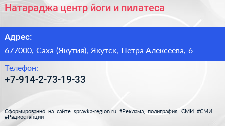 Натараджа центр йоги и пилатеса - визитка