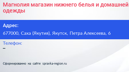 Магнолия магазин нижнего белья и домашней одежды - визитка
