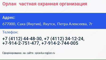 Орлан+ частная охранная организация - визитка