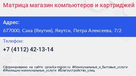 Матрица магазин компьютеров и картриджей - визитка