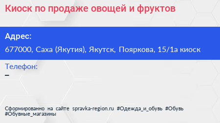 Киоск по продаже овощей и фруктов - визитка