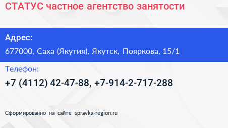 СТАТУС частное агентство занятости - визитка