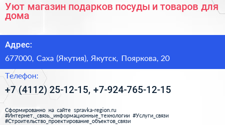 Уют магазин подарков посуды и товаров для дома - визитка