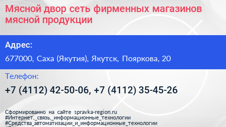 Мясной двор сеть фирменных магазинов мясной продукции - визитка