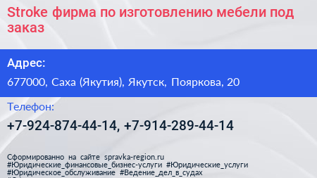 Нажмите, чтобы скачать визитку Stroke фирма по изготовлению мебели под заказ - визитка