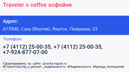 Traveler s coffee кофейня - визитка