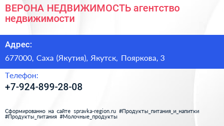 Нажмите, чтобы скачать визитку ВЕРОНА НЕДВИЖИМОСТЬ агентство недвижимости - визитка