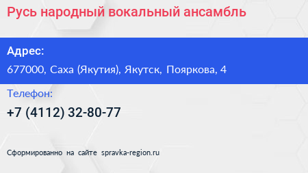Русь народный вокальный ансамбль - визитка