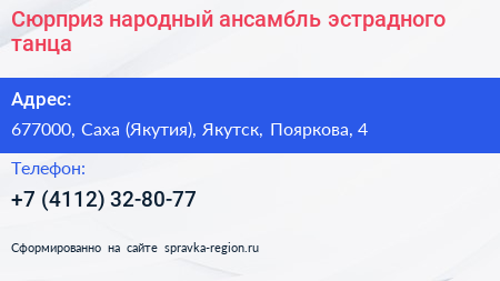 Сюрприз народный ансамбль эстрадного танца - визитка