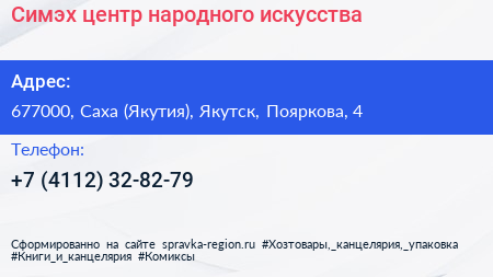 Симэх центр народного искусства - визитка