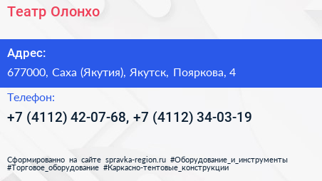 Театр Олонхо - визитка