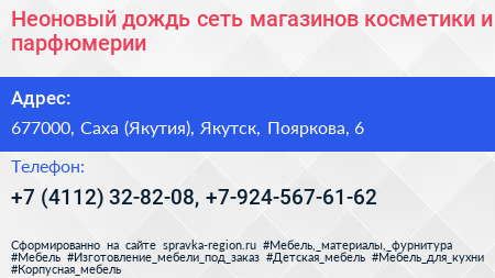 Неоновый дождь сеть магазинов косметики и парфюмерии - визитка