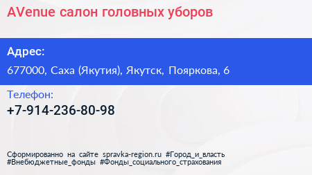 Нажмите, чтобы скачать визитку AVenue салон головных уборов - визитка