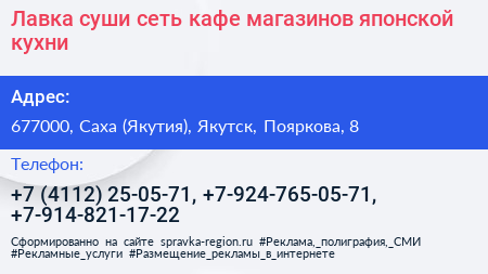 Лавка суши сеть кафе магазинов японской кухни - визитка