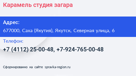 Карамель студия загара - визитка