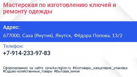 Мастерская по изготовлению ключей и ремонту одежды - визитка