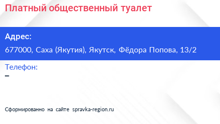 Платный общественный туалет - визитка