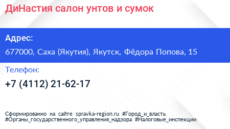 ДиНастия салон унтов и сумок - визитка