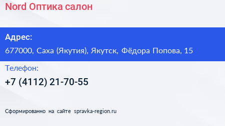 Nord Оптика салон - визитка