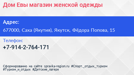 Дом Евы магазин женской одежды - визитка