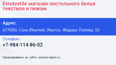 Evrotextile магазин постельного белья текстиля и пижам - визитка