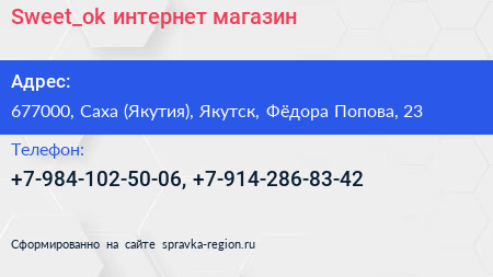 Sweet_ok интернет магазин - визитка